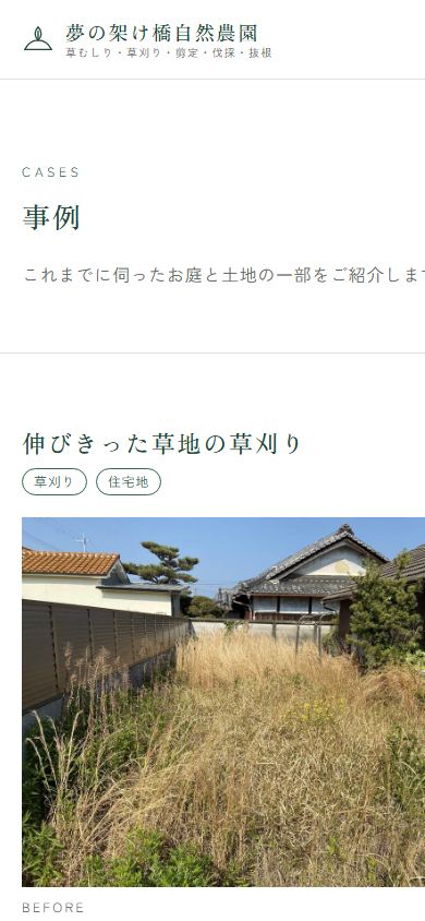 事例のページ(スマートフォン)