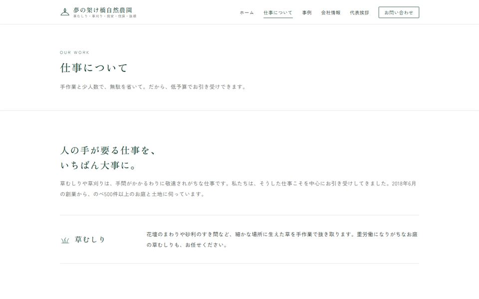 仕事についてのページ
